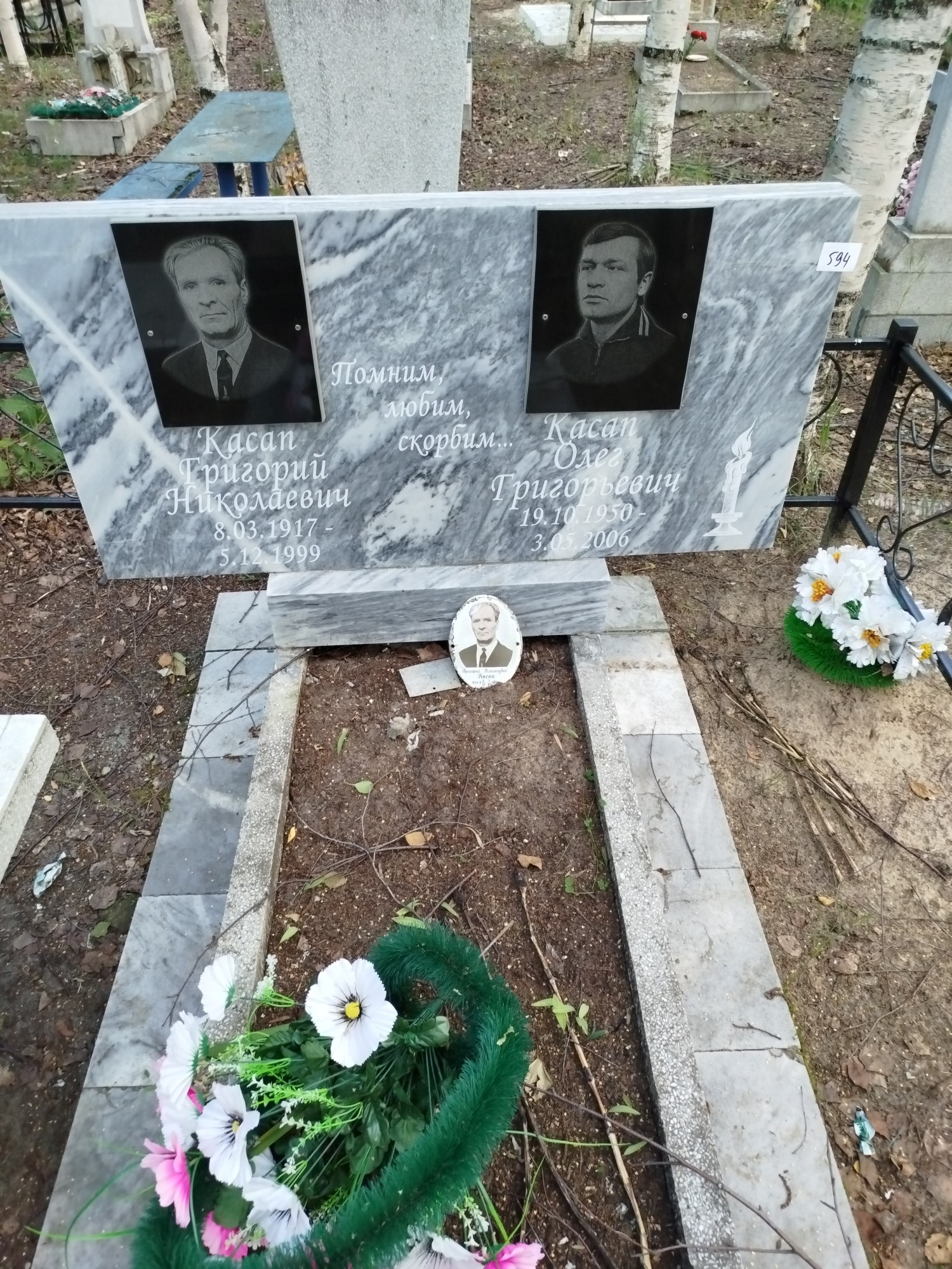 Касап Олег Григорьевич