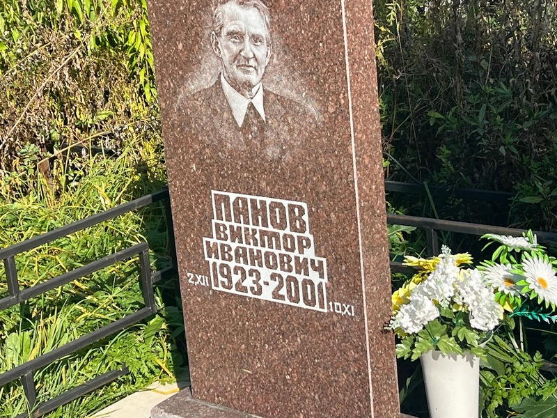 Панов