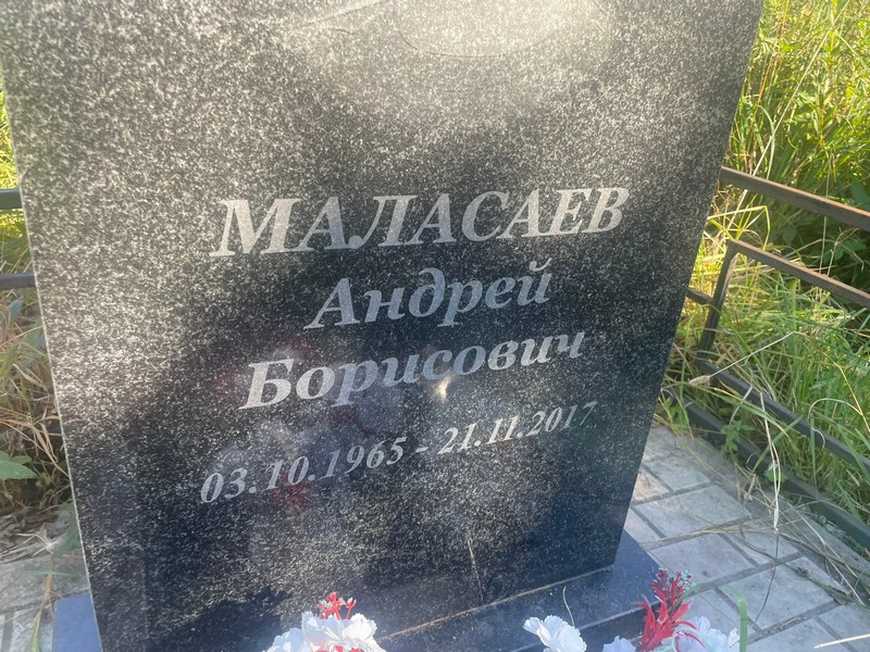 Маласаев