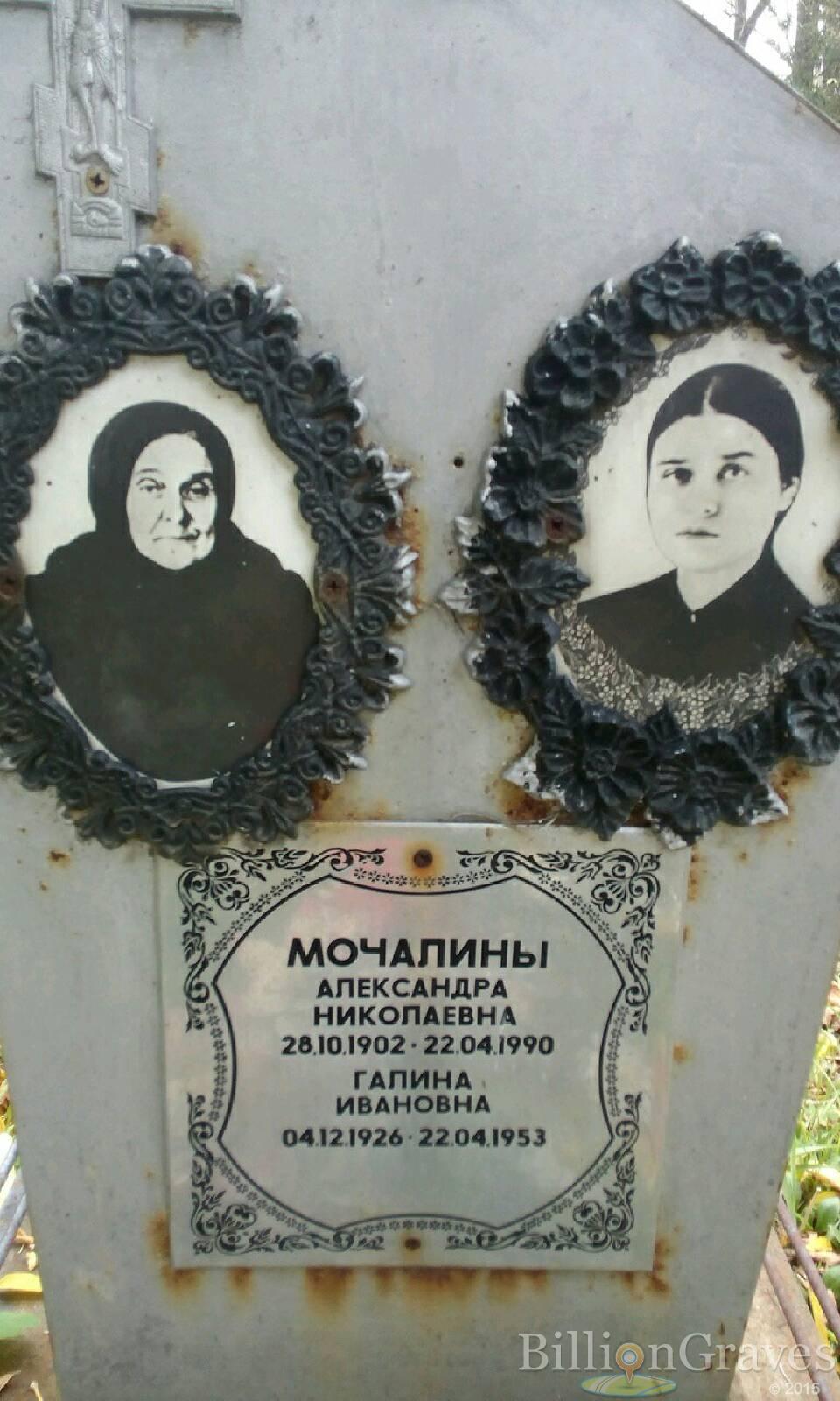 Мочалина Александра Николаевна
