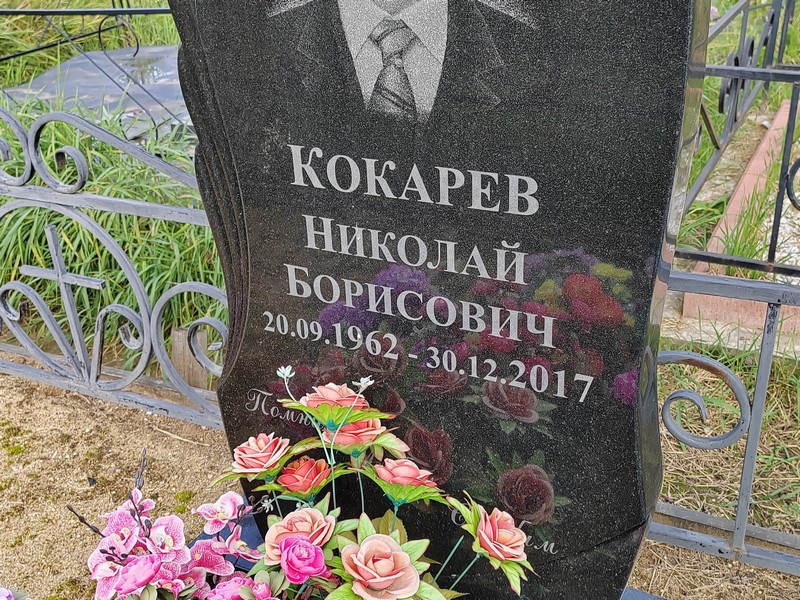 Кокарев