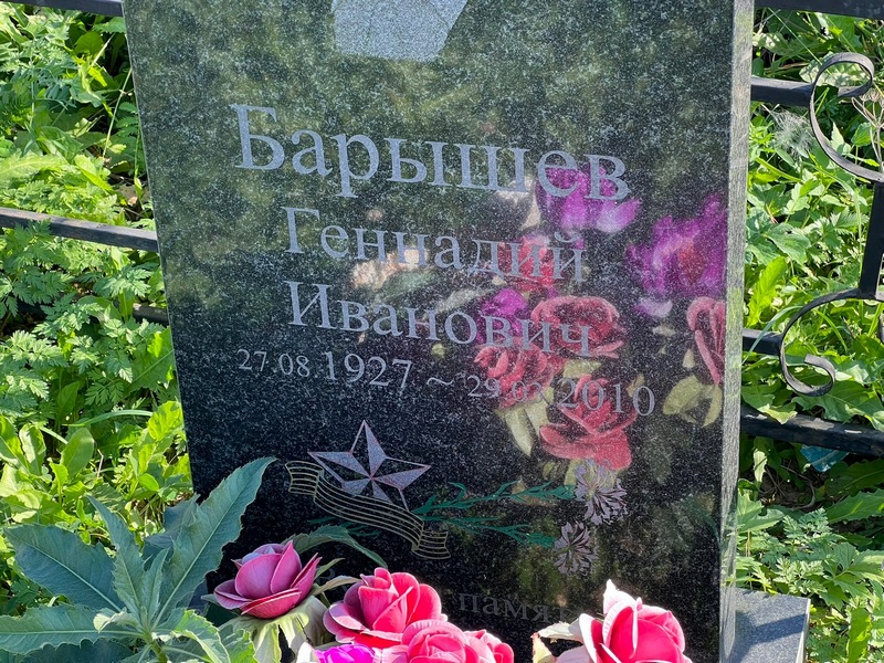 Барышев