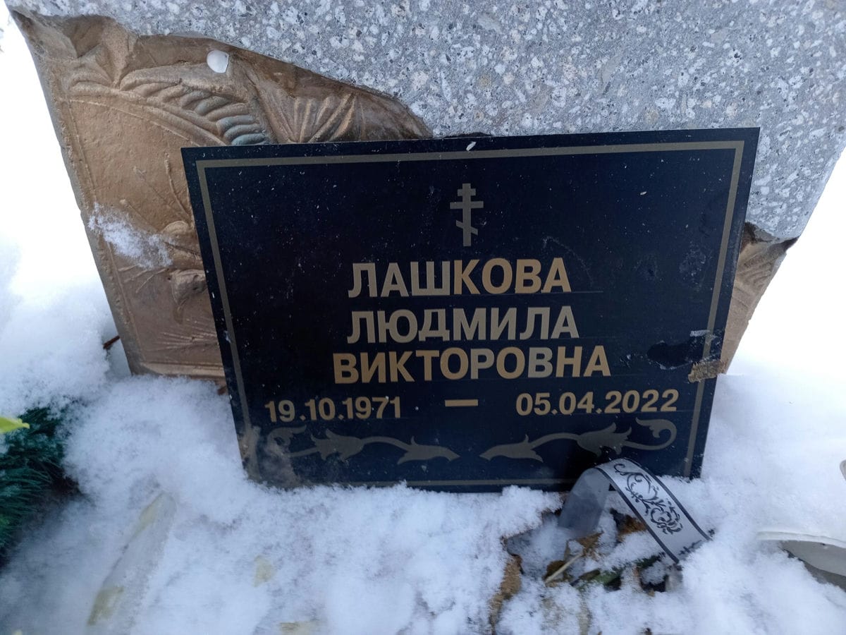 Лашкова Людмила Викторовна