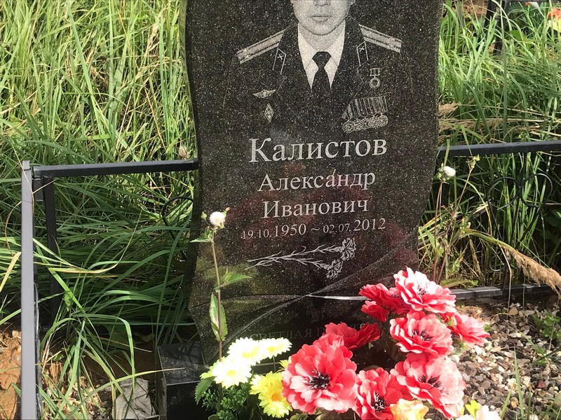 Калистов