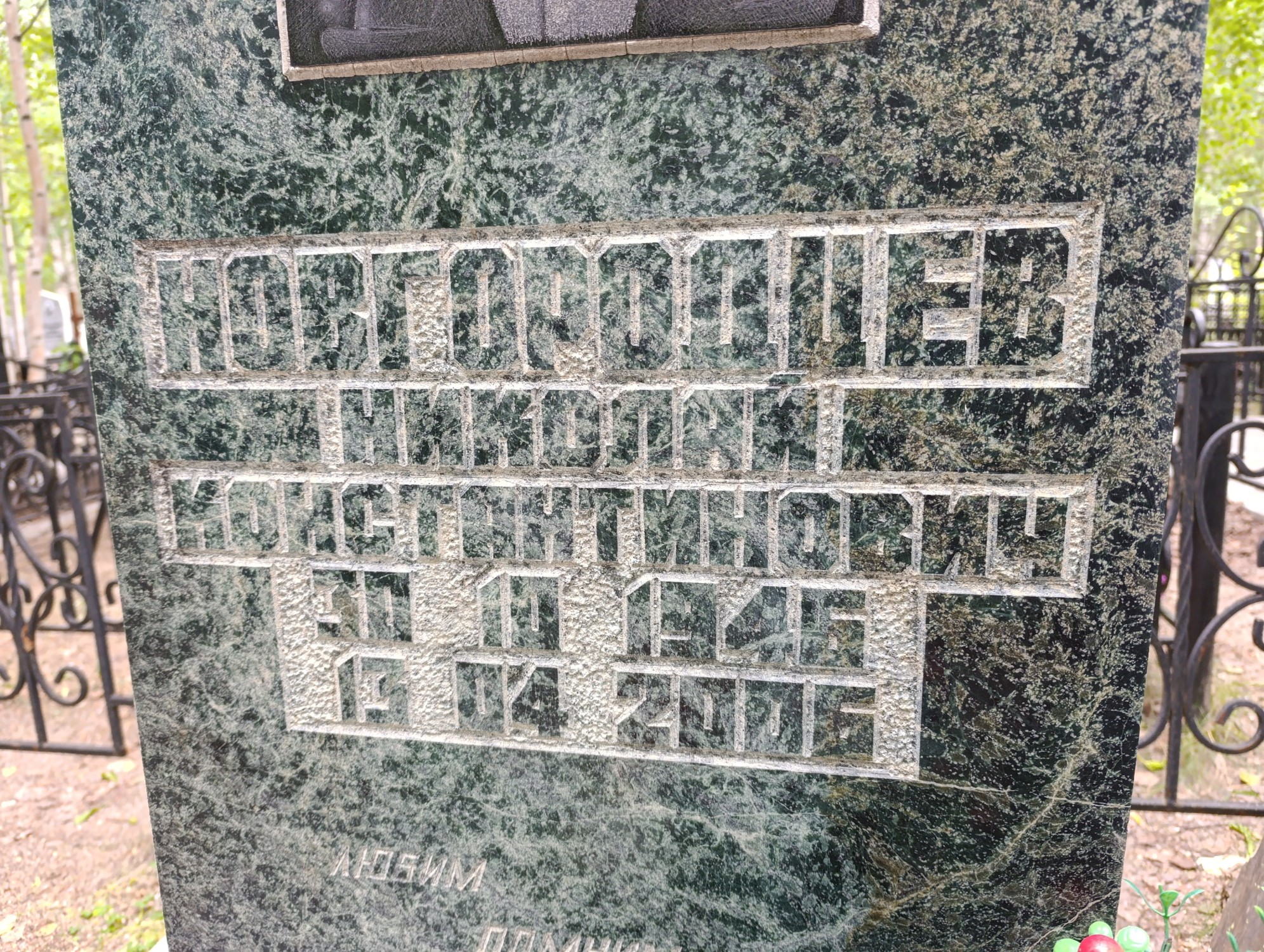 Новгородцев Николай Константинович