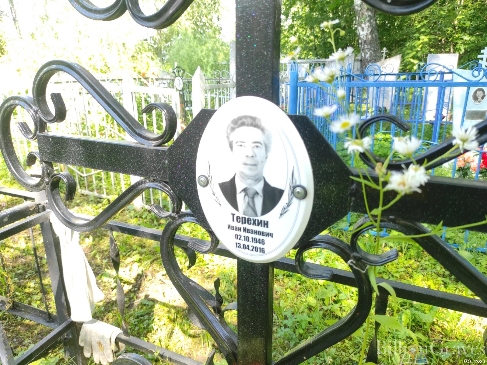 Терехин Иван Иванович
