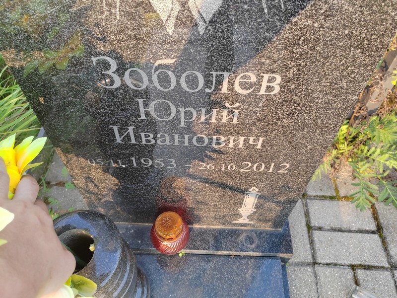 Зоболев