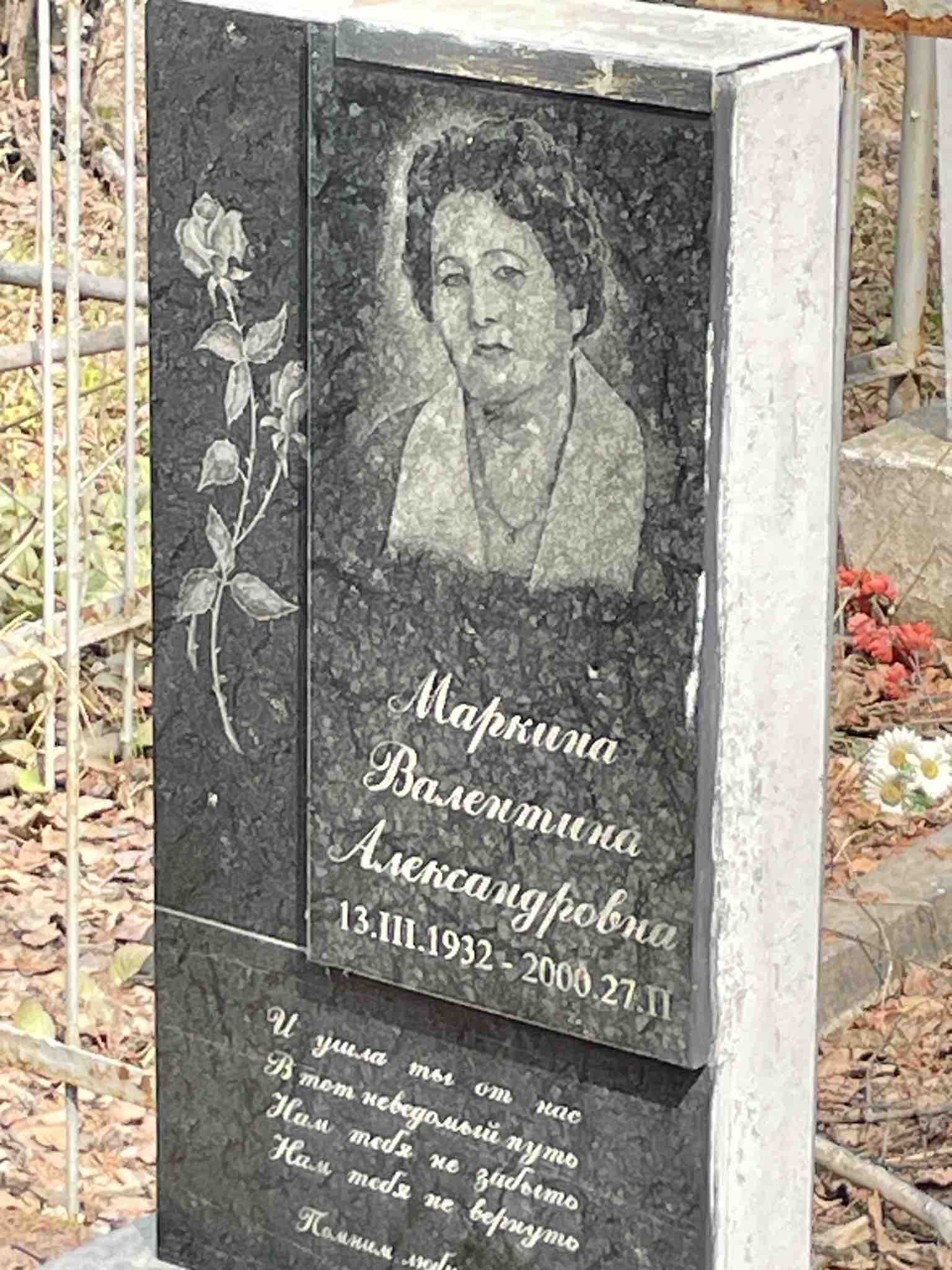 Маркина Валентина Александровна