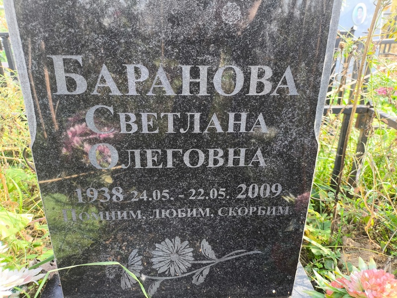 Баранова