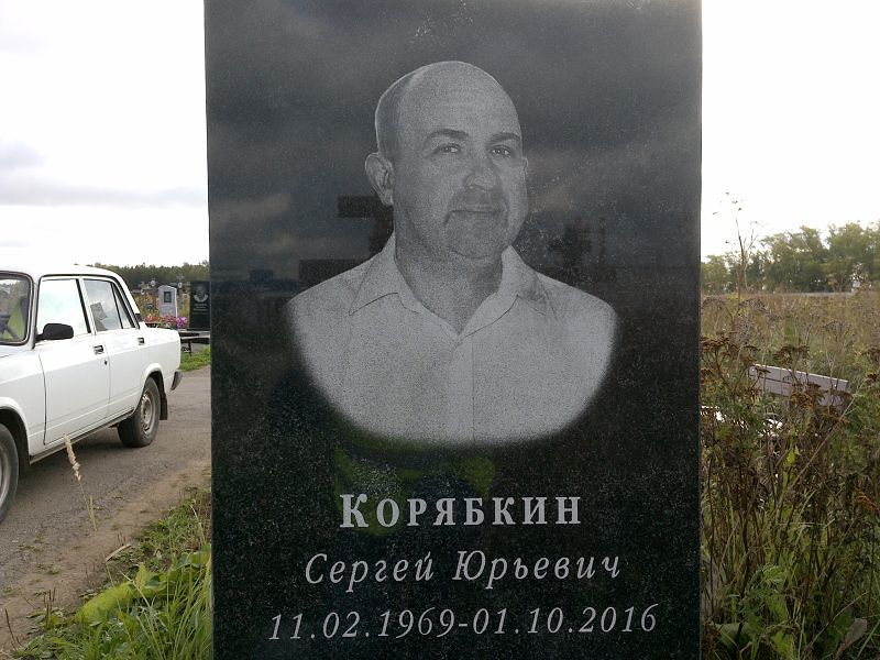 Корябкин
