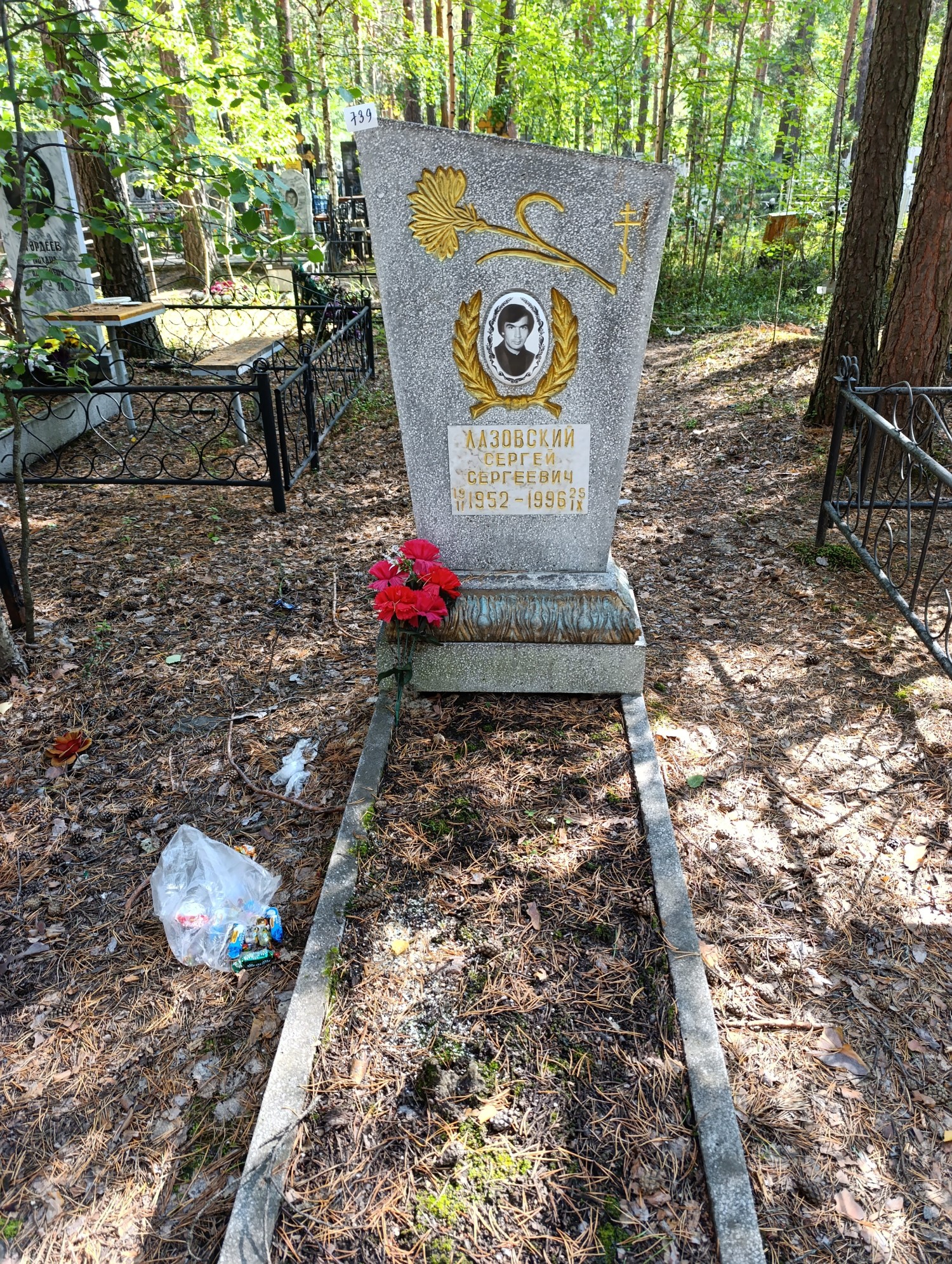 Хазовский Сергей Сергеевич