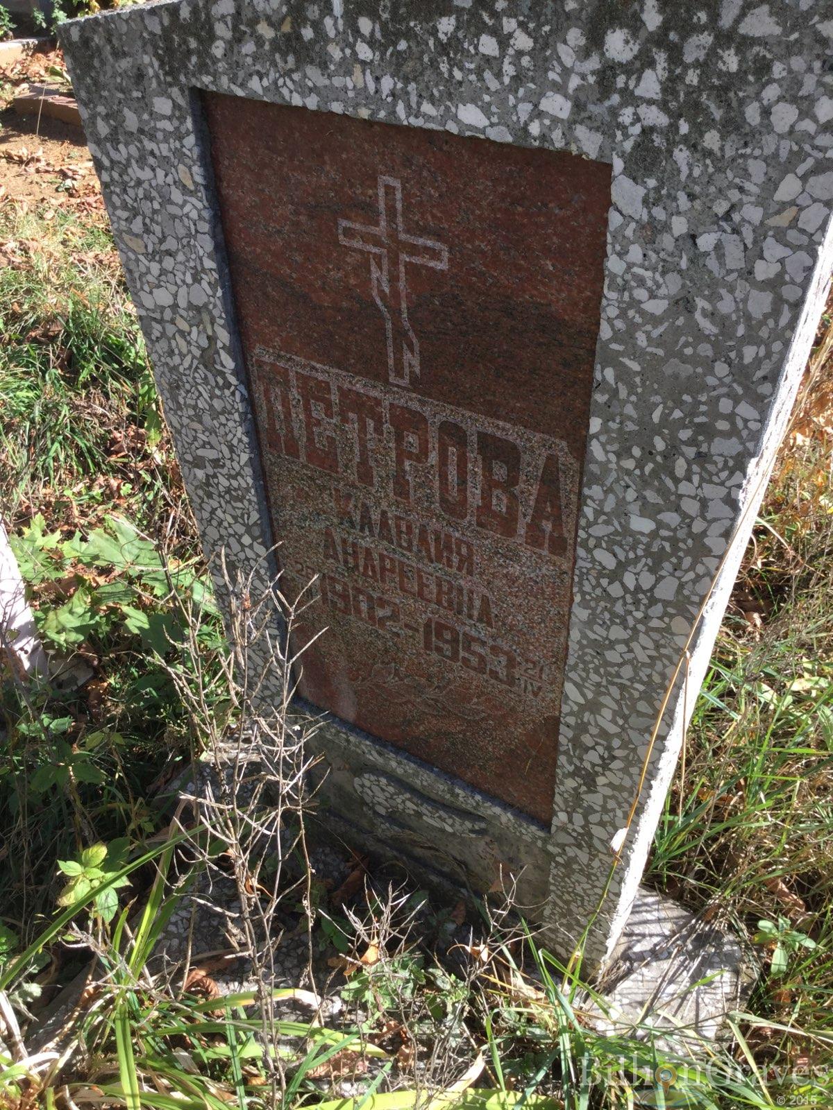 Петрова Клавдия Андреевна