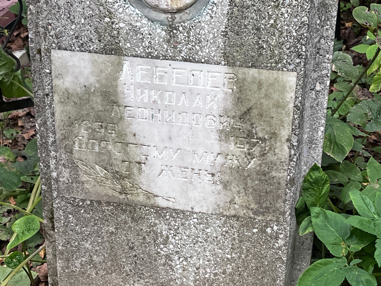 Лебедев