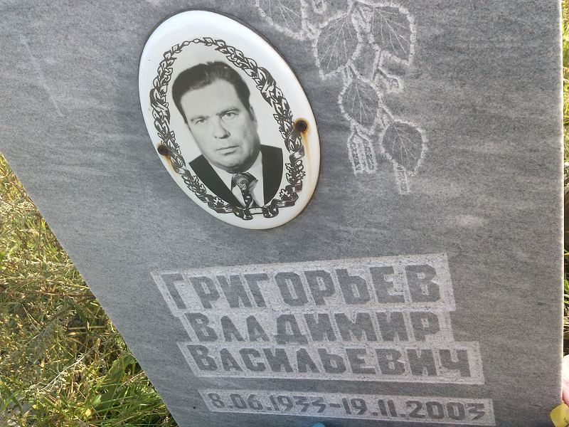Григорьев