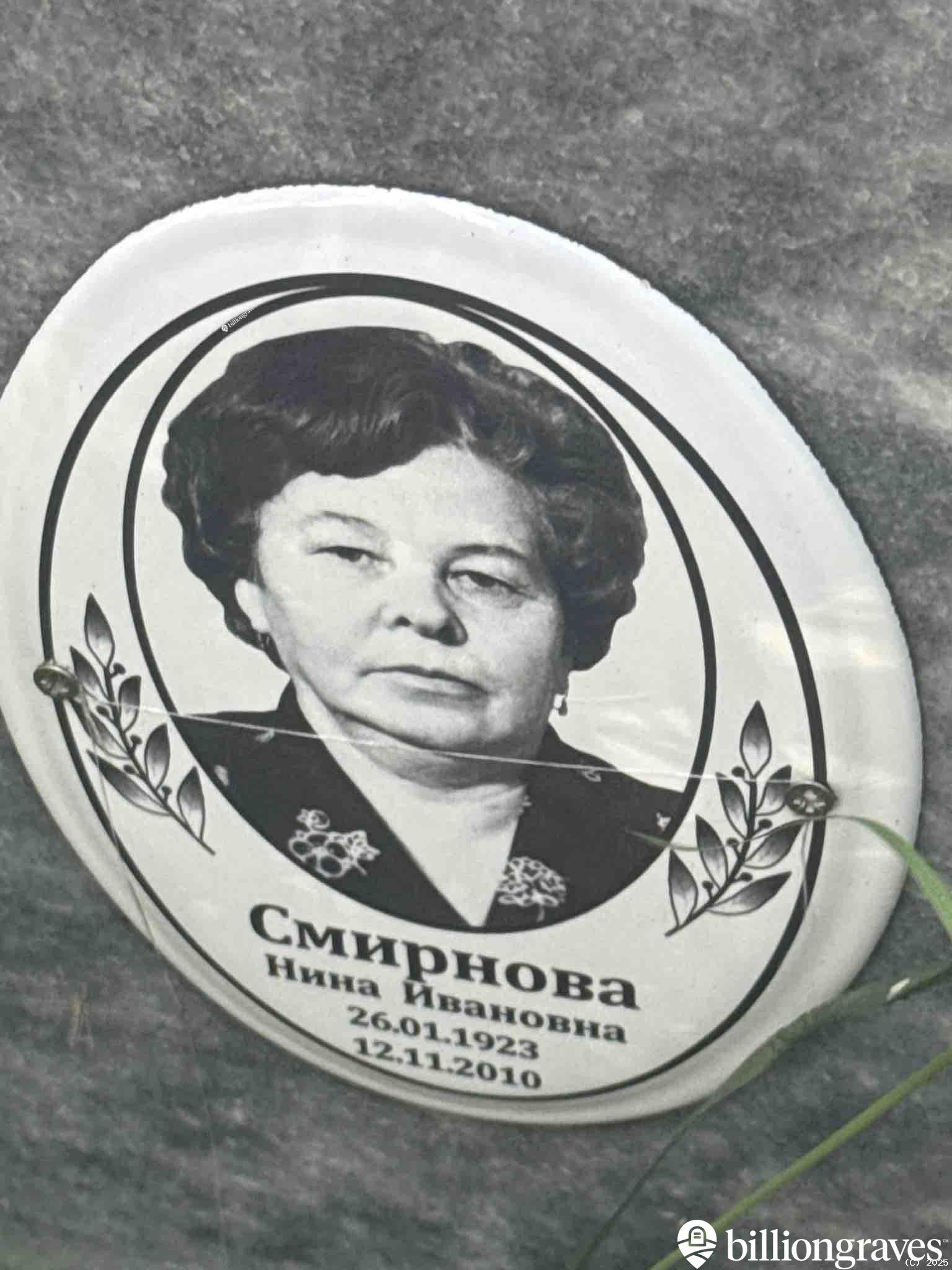 Смирнова Нина Ивановна