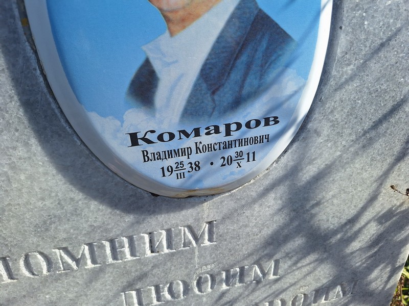 Комаров