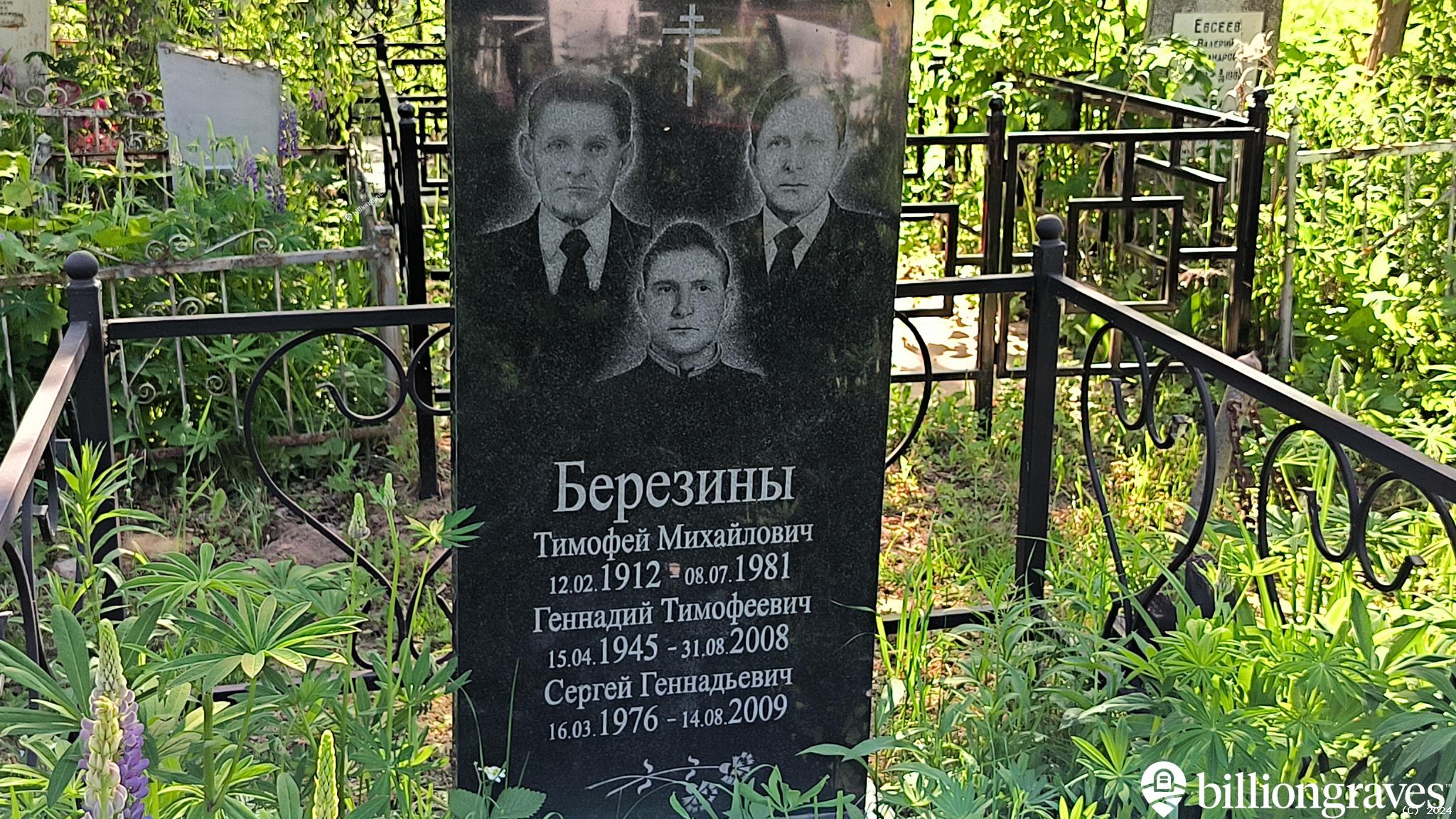 Березин Тимофей Михайлович