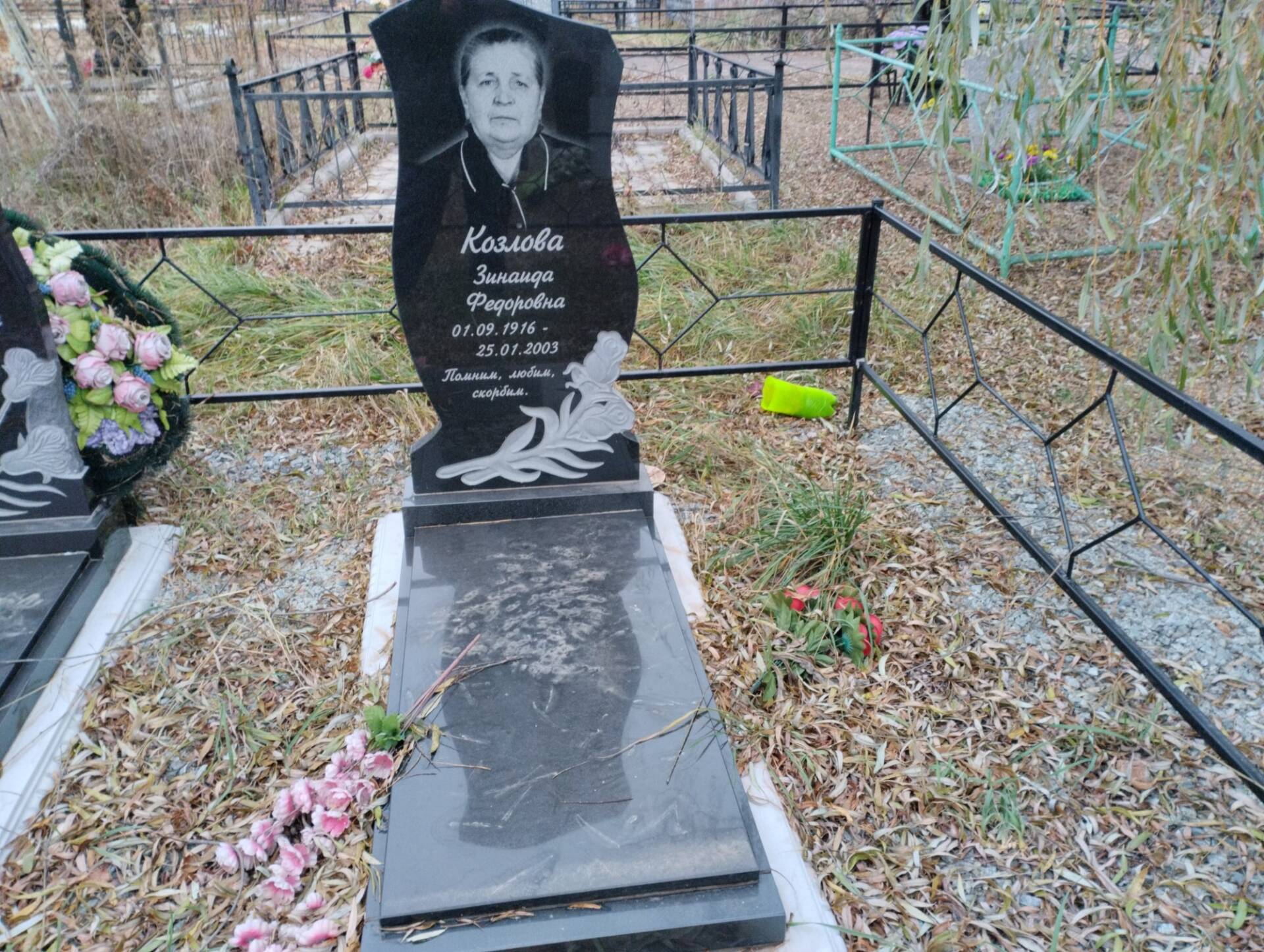 Козлова Зинаида Федоровна
