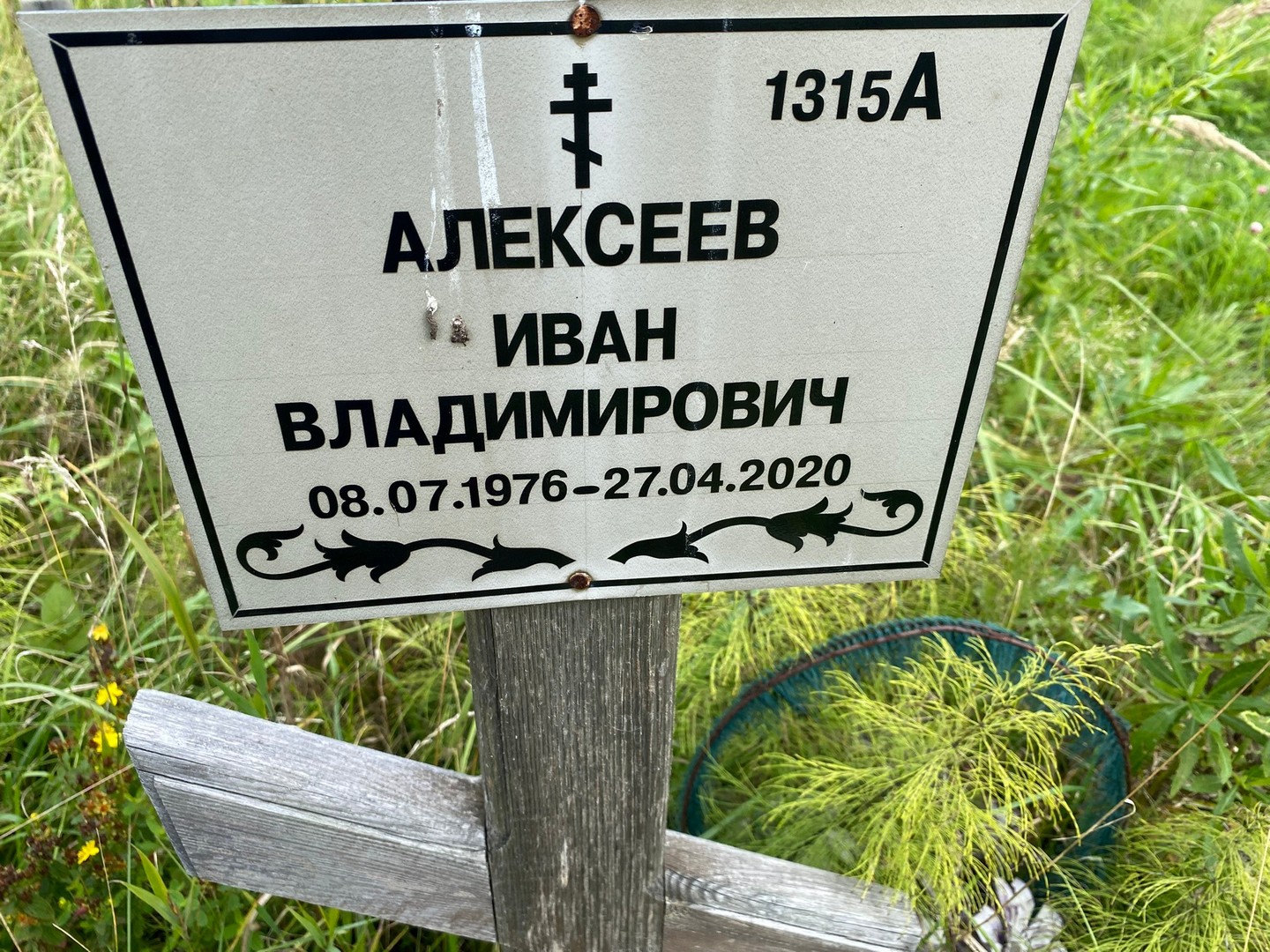 Алексеев