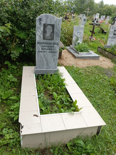 Ваниковский Евгений Юрьевич