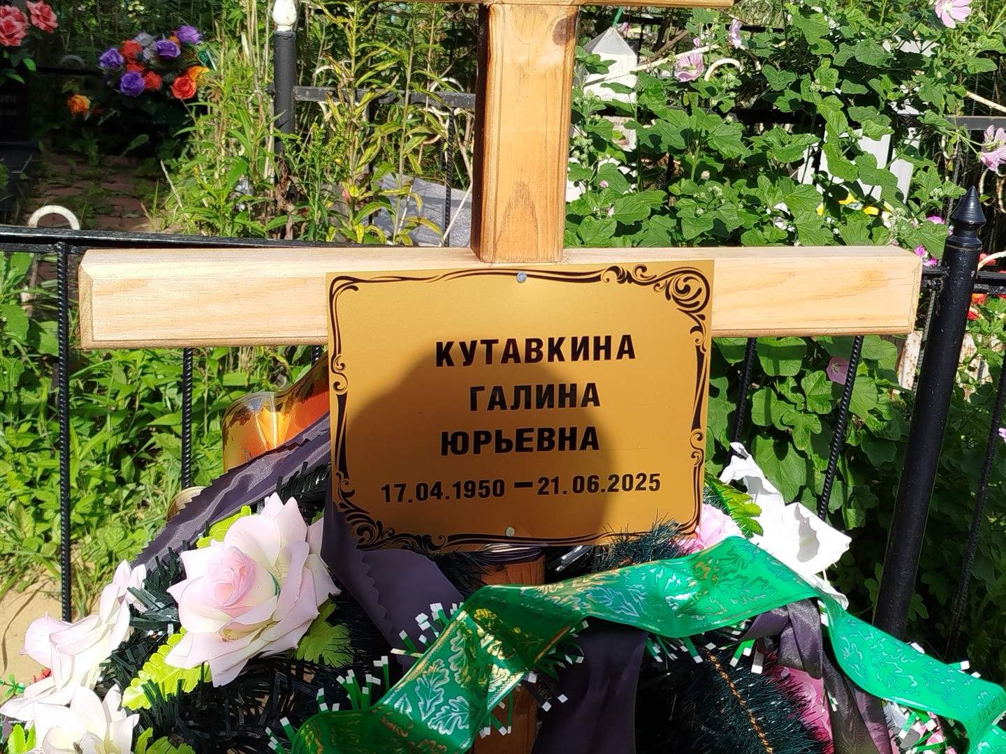 Кутавкина