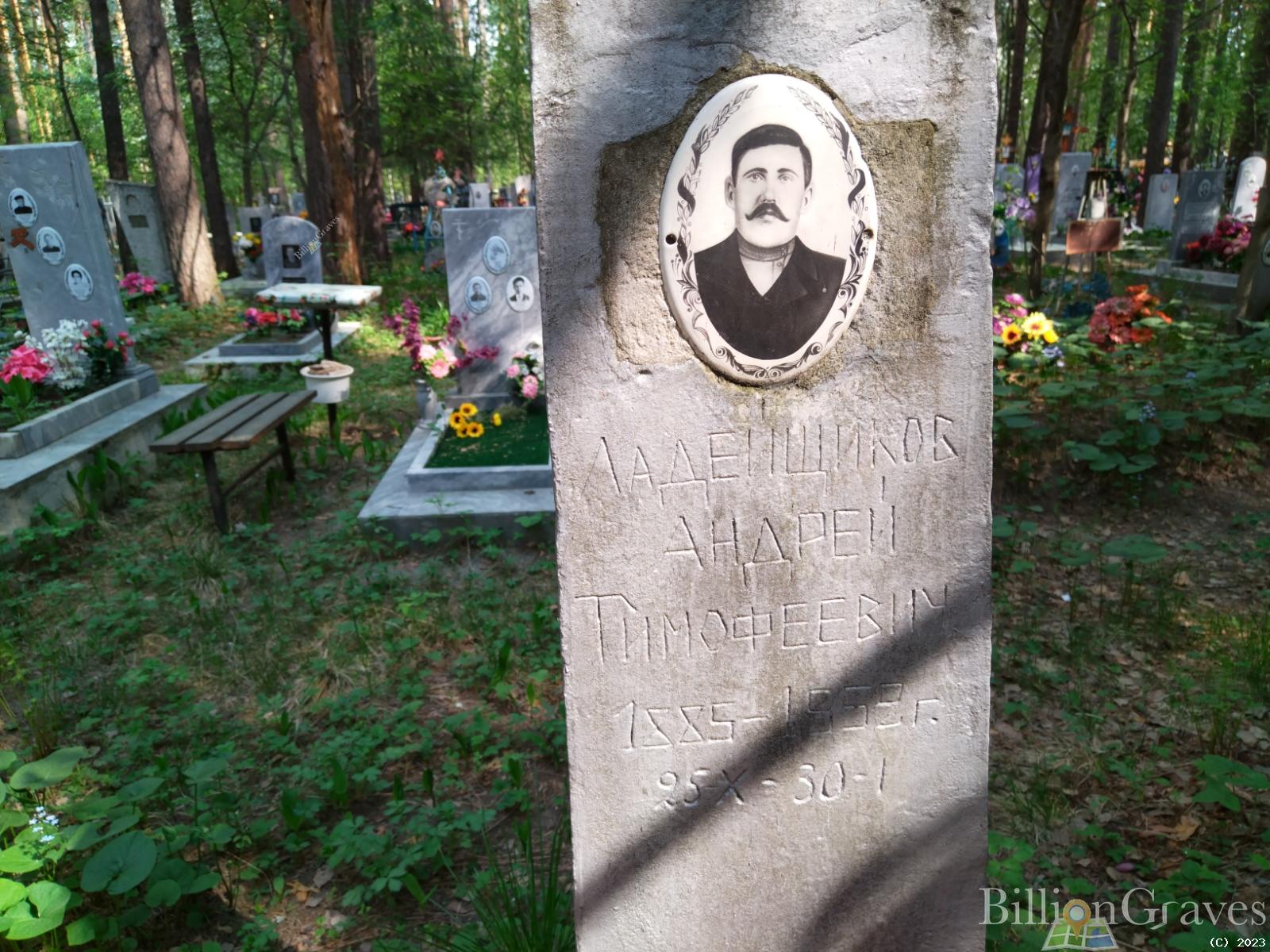 Ладейщиков Андрей Тимофеевич