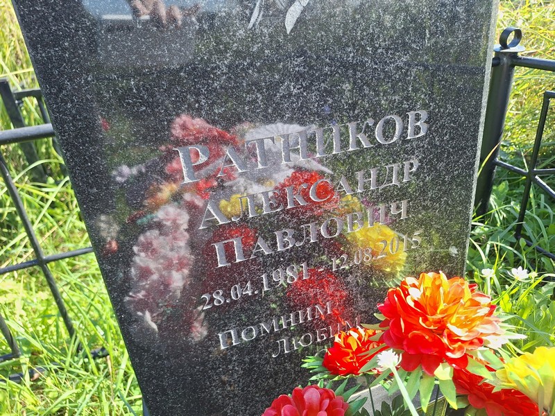 Ратников
