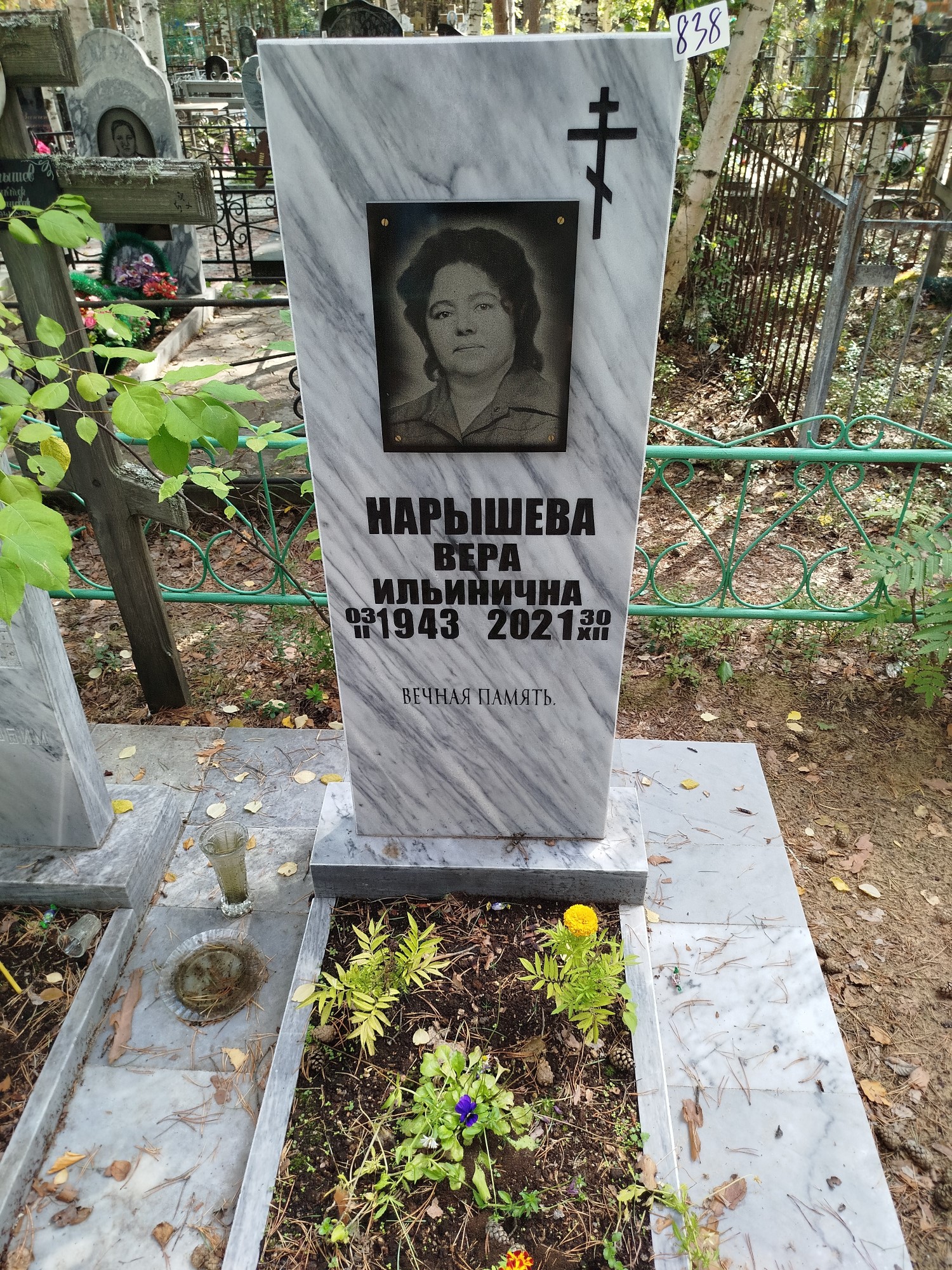 Нарышева Вера Ильинична