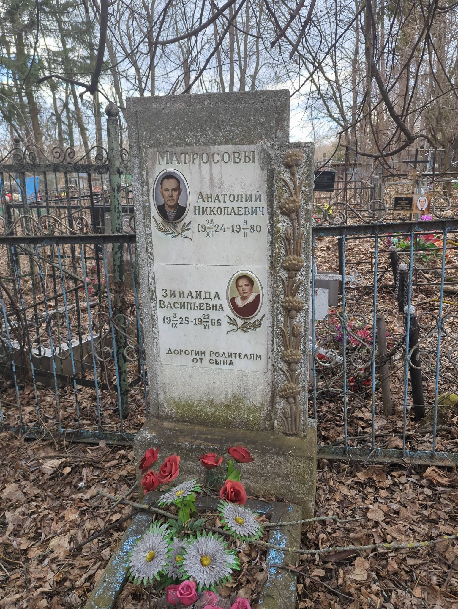 Матросова Зинаида Васильевна