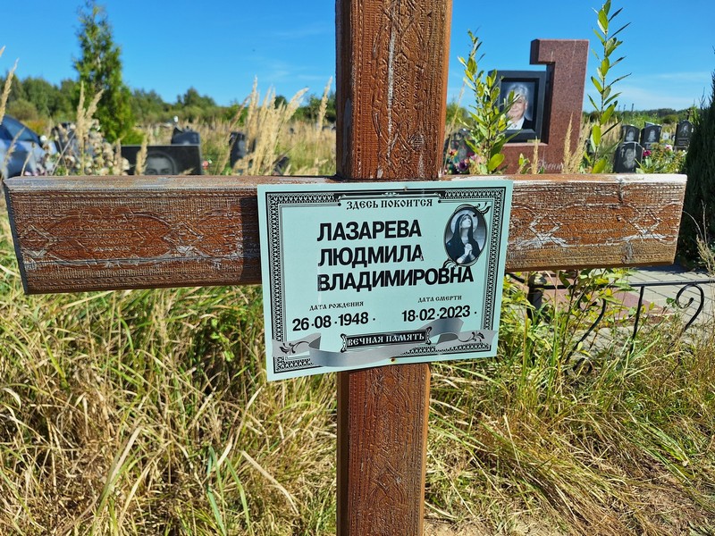 Лазарева