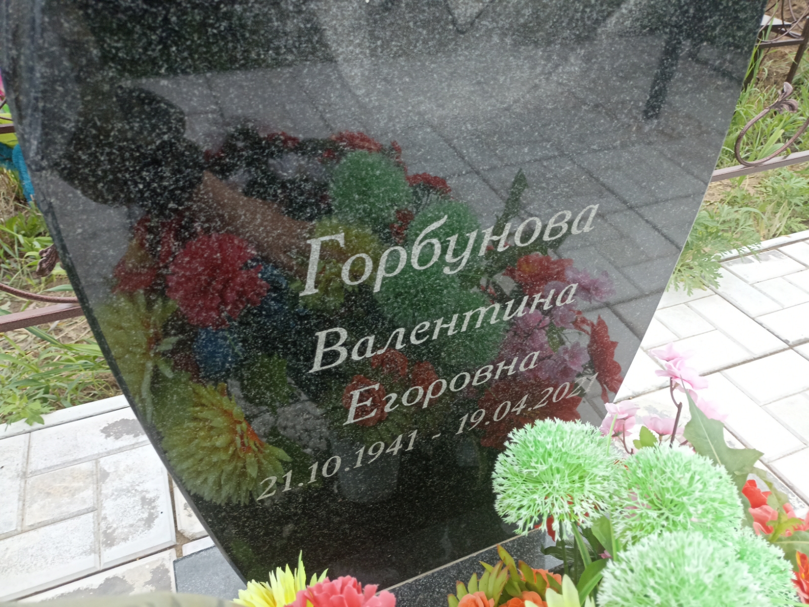 Горбунова Валентина Егоровна