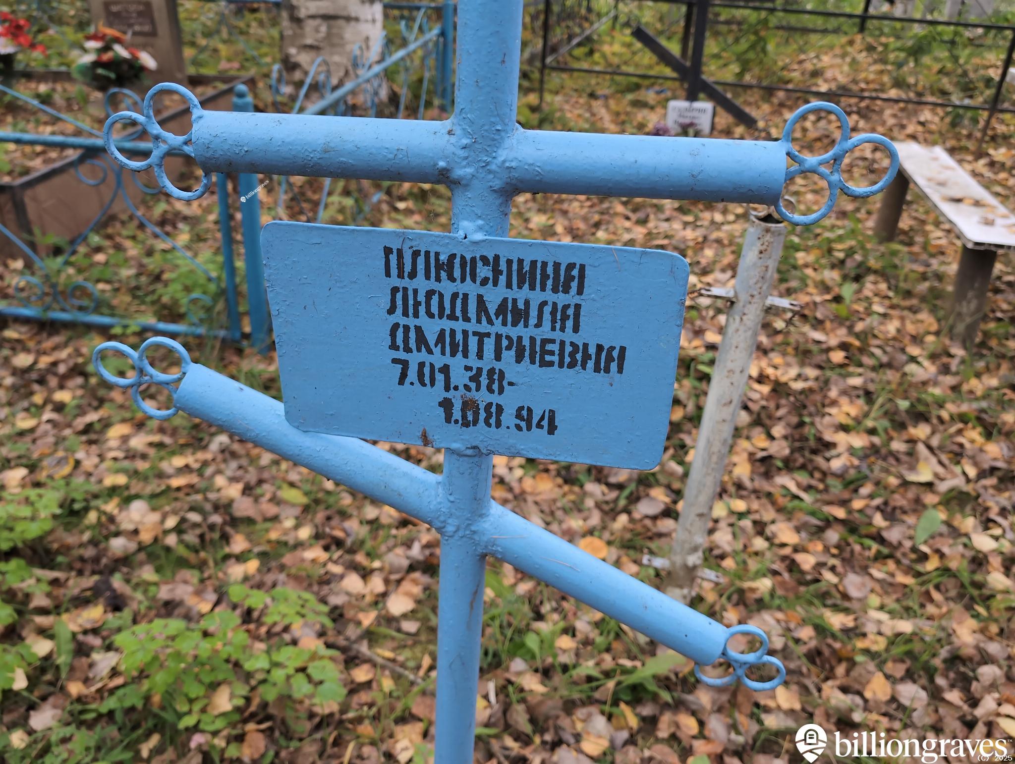 Плюснина Людмила Дмитриевна