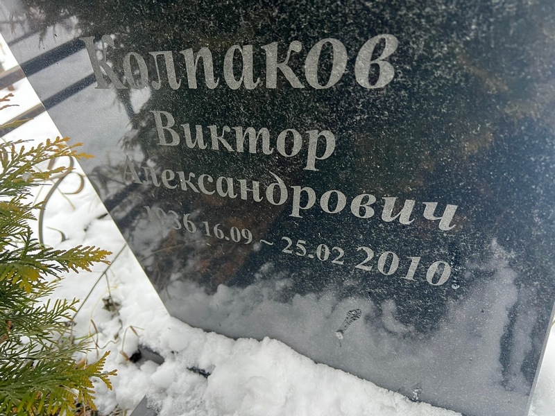 Колпаков