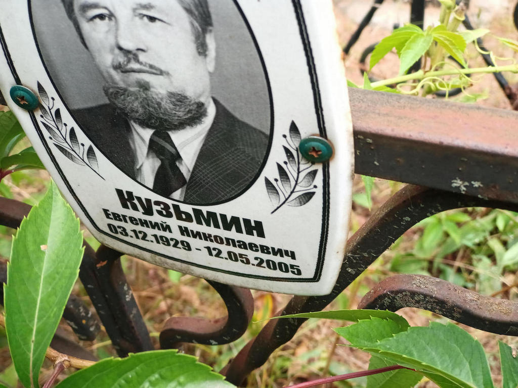 Кузьмин Евгений Николаевич
