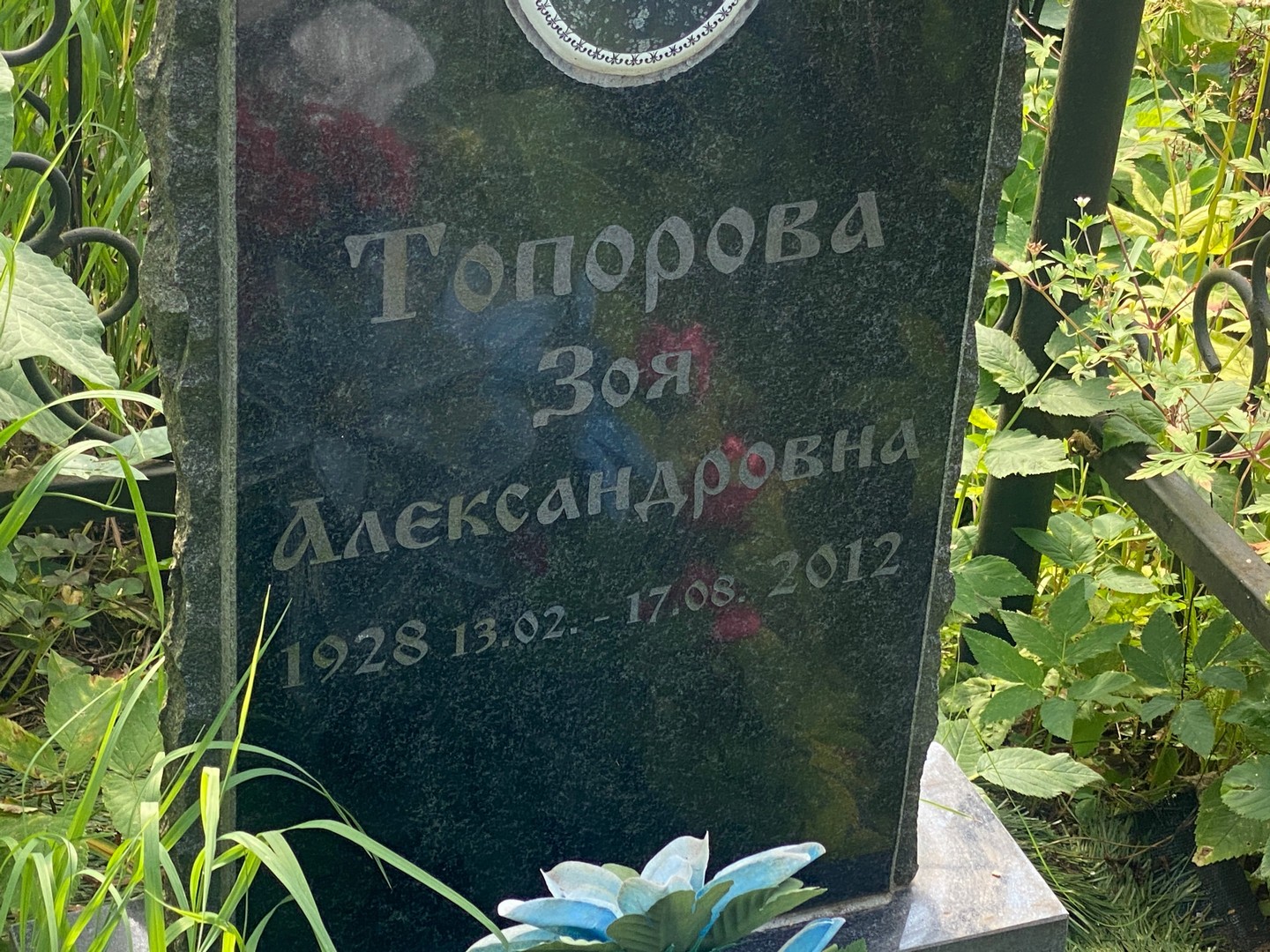 Топорова