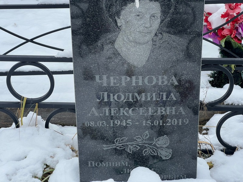 Чернова