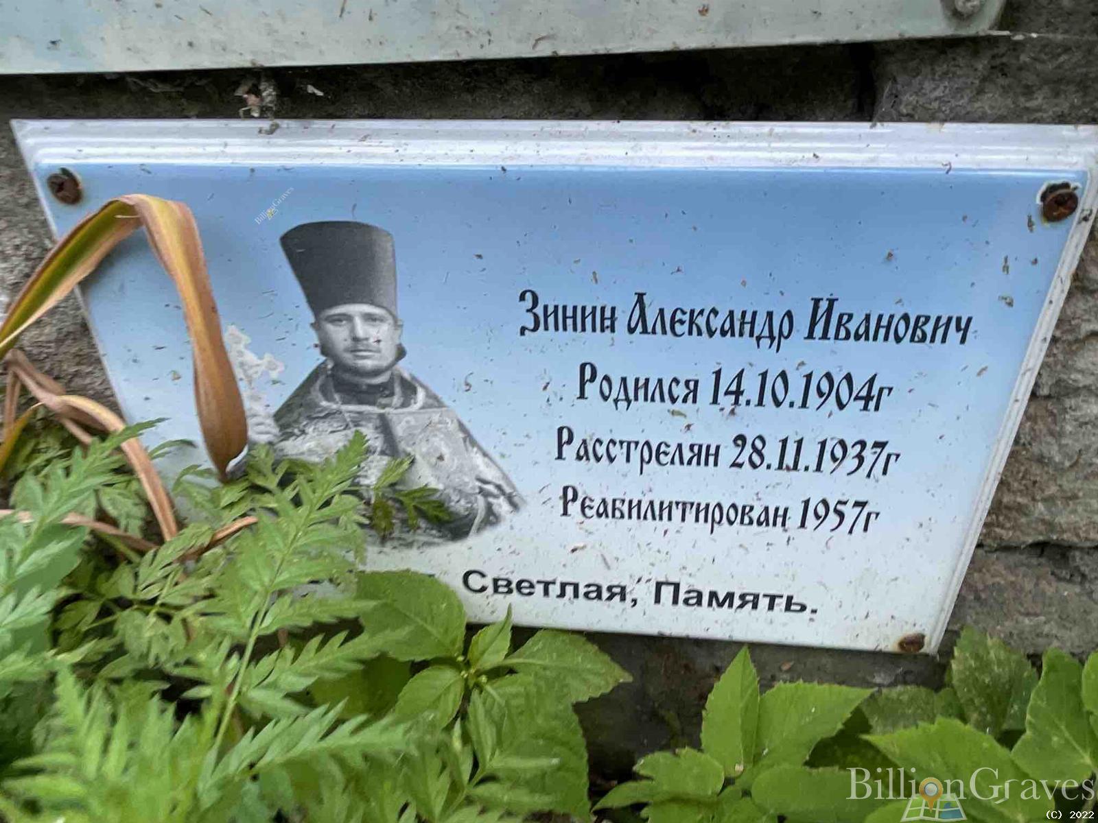 Зинин Александр Иванович