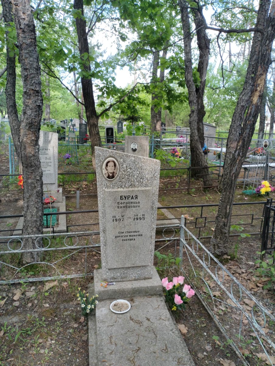 Бурая Ефросинья Евменовна