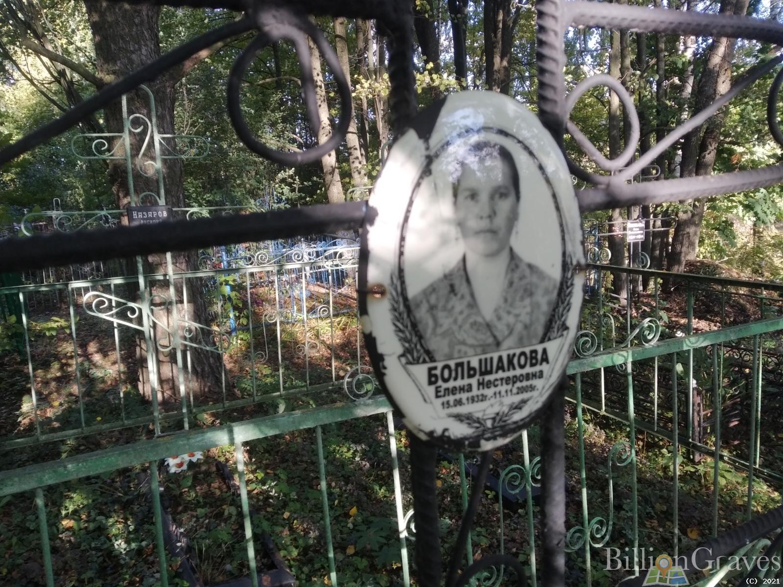 Большакова Елена Нестеровна