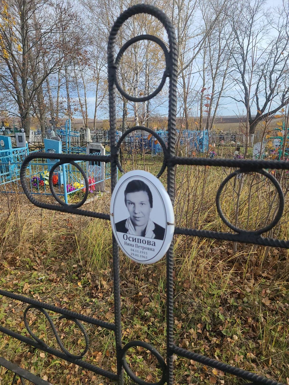 Осипова Нина Петровна