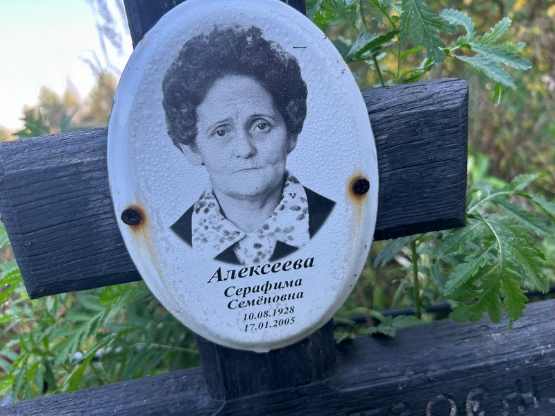 Серафима Алексеева Семеновна