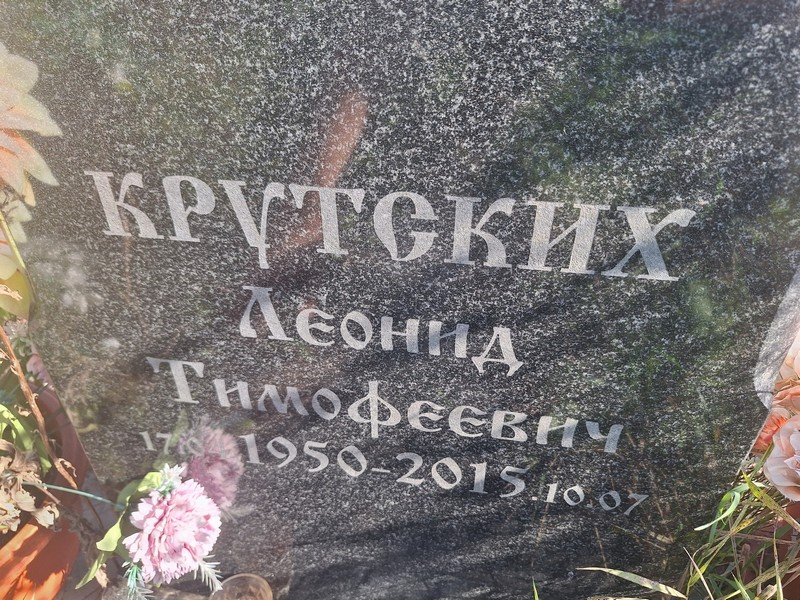 Крутских