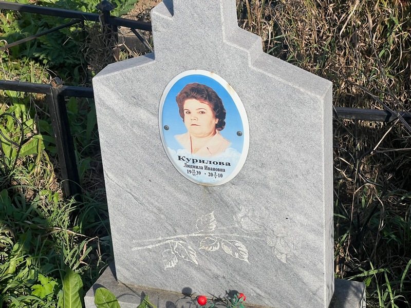 Курилова