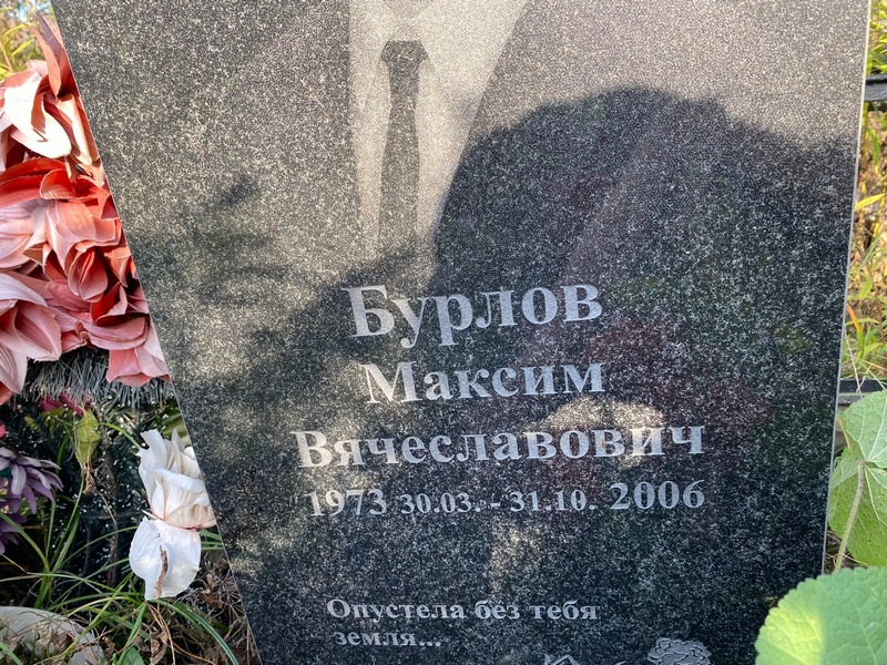 Бурлов