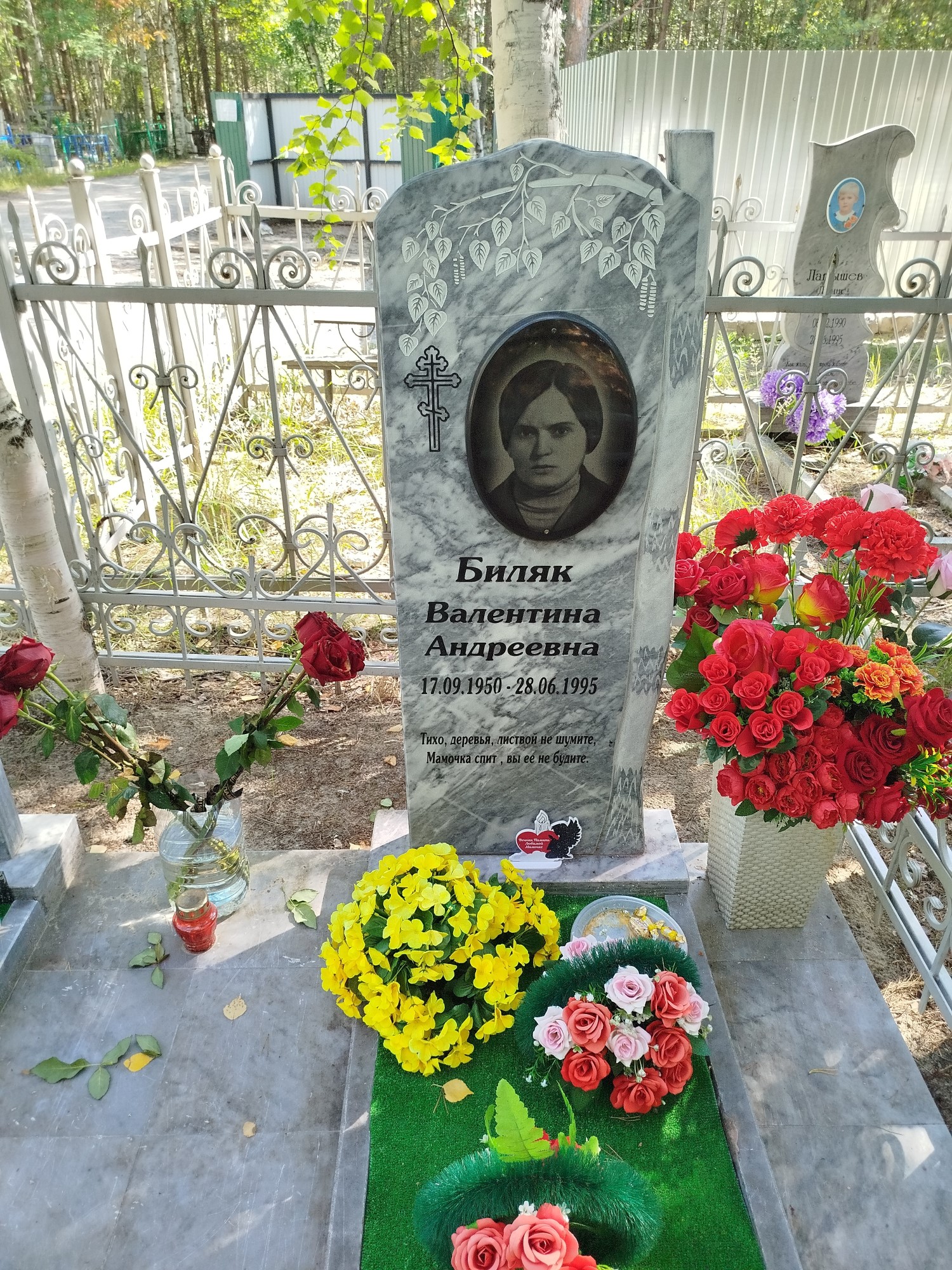 Биляк Валентина Андреевна