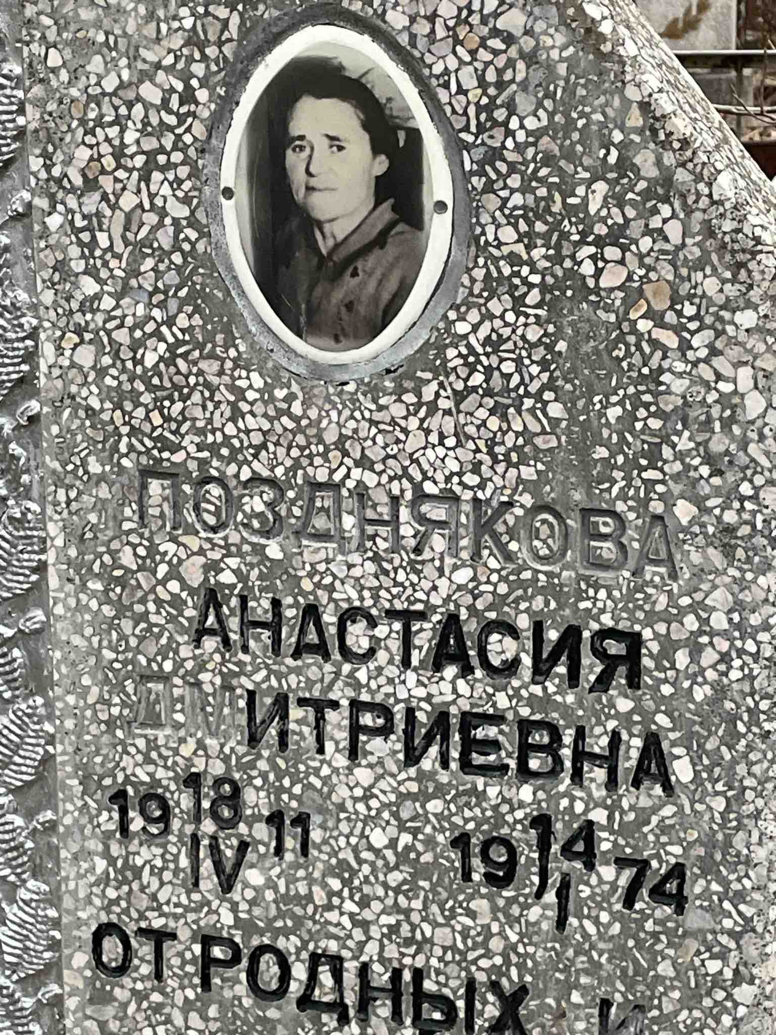 Позднякова Анастасия Дмитриевна