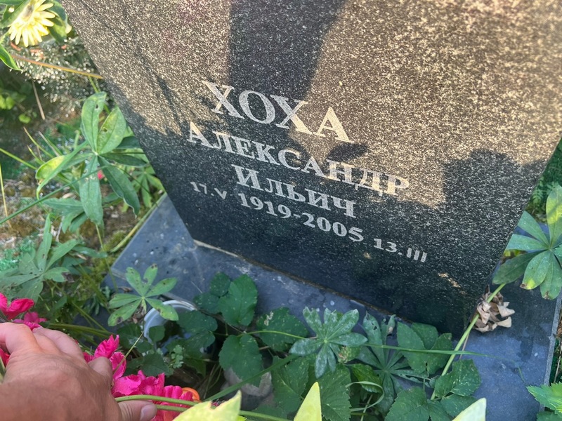 Хоха