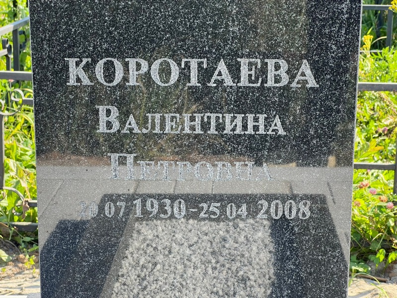 Коротаева