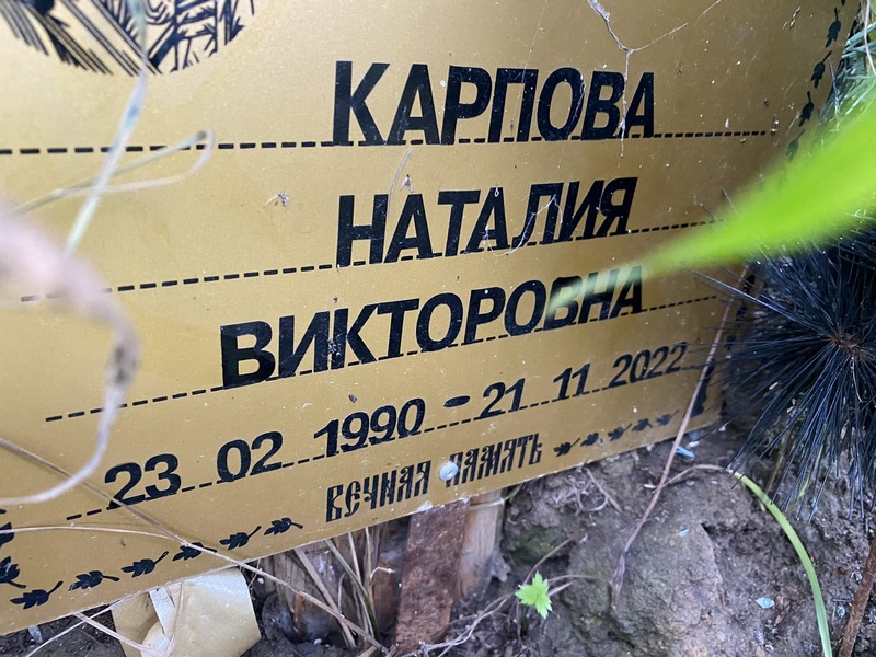 Наталия Карпова Викторовна