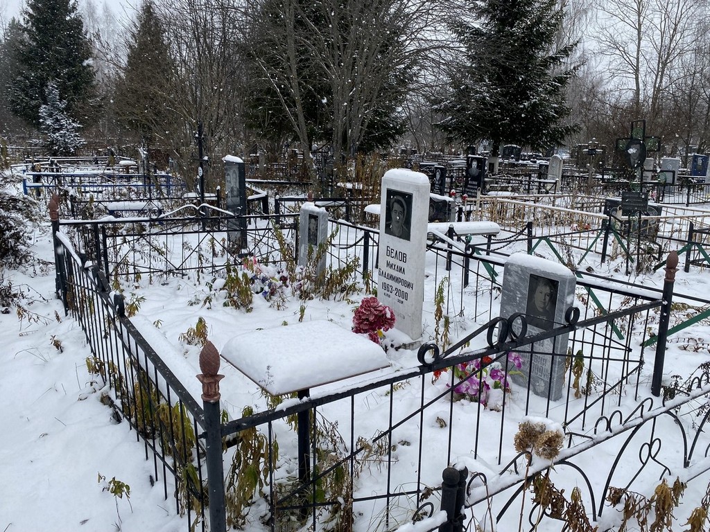 Белова Нина Михайловна